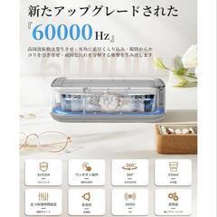【新品】超音波洗浄機 60000Hz 大容量 650mlタイマー メガネクリーナーの画像