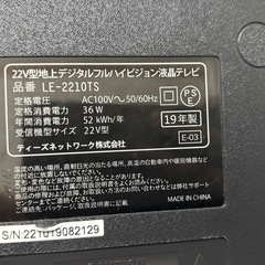 【美品】薄型テレビ　22型の画像