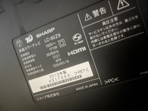 シャープ SHARP AQUOS アクオス LC-60Z9 60インチ 中古