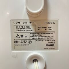 アイリスオーヤマ リンサークリーナー RNS-300（北赤羽周辺お引き取り限定）の画像