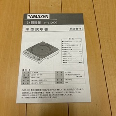 IH調理器の画像