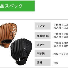 グローブセット 2個入 大人用 子供用セットの画像