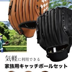 グローブセット 2個入 大人用 子供用セットの画像