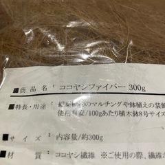 植物などに/ココヤシファイバー/300gの画像
