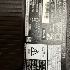 ソニーテレビ46がた46型の画像