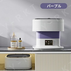 ☆新品☆洗濯機 小型洗濯機 一人用洗濯機 折りたたみ 脱水 ミニ洗濯機 パープルの画像
