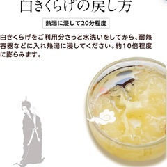 乾燥 白きくらげ 200g (100g×2袋)の画像