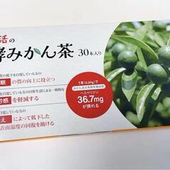 通販生活「発酵みかん茶」疲労回復・冷え解消・睡眠改善の画像