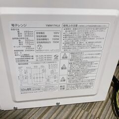 M574 ヤマダホールディング 電子レンジ YMW17HL6 2023年製 ホワイトの画像