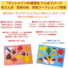 ★参加者募集中★2025年9月27日、28日『池袋サンシャ…