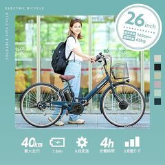 電動アシスト自転車 26インチ 折りたたみ シマノ6段変速 リチウムイオンバッテリー7.8Ah 最大40km走行の画像