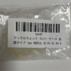 【未使用品】アップルウォッチカバーケースの画像