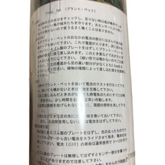 【新品未使用】プラントペットの画像