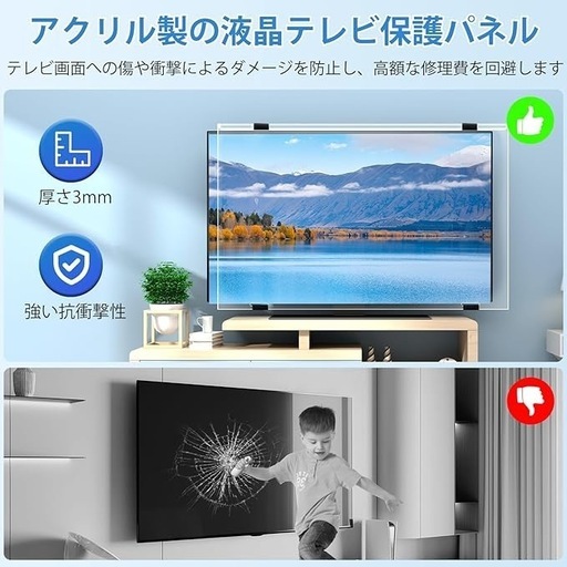 液晶テレビ保護パネル 50インチ ブルーライトカット UVカット 固定ベルト付