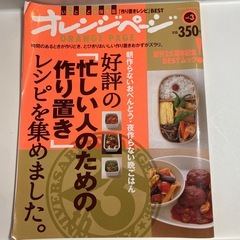 料理本　オレンジページページ3冊の画像