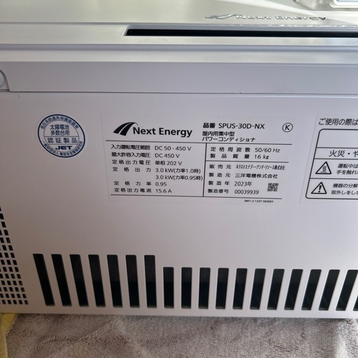 パワーコンディショナ、パワコン