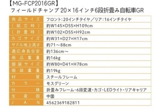 新品23,480円FIELD CHAMP フィールドチャンプ｜20×16インチ6段折畳み自転車GR モスグリーン