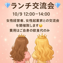 💎✨ プレミアム女子ランチ会 ✨💎