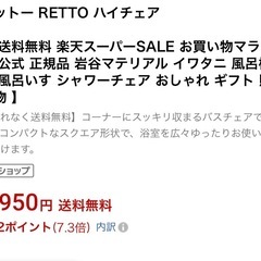 ★RETTOのお風呂用イス　椅子　tower好きの方にも★の画像