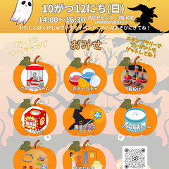 🎃こども企画🎃 わたしとぼくのハロウィンパーティ