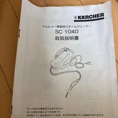ケルヒャー　スチームクリーナーの画像