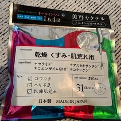 ［お譲り先決まりました］MEGUMIさん推奨毎日シ－トマスク保湿　31枚入り美容カクテルシ－トマスクの画像
