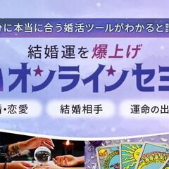 🎯《効率よく婚活したい方、必見👀！》 〜プロが伝授✨理想の…