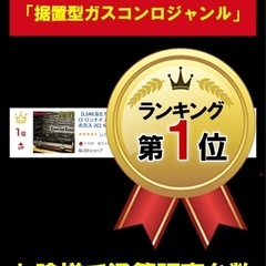 引き渡し予定者決まりました【定価25,800-】リンナイガステーブル　 プロパンガス用の画像