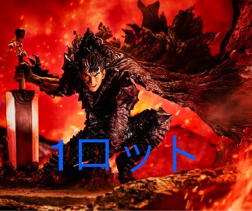 ベルセルク　反撃の誓い　1ロット