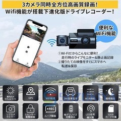 ドライブレコーダー 前後 wifi対応 360度 ミラー型 3カメラの画像