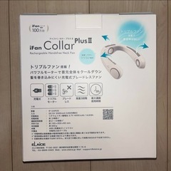 iFan Collar Plus II 充電式ネックファンの画像