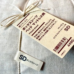 無印良品ボックスシーツSDベージュの画像