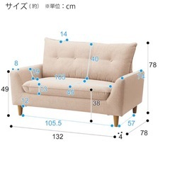 ニトリ　2人掛けソファの画像
