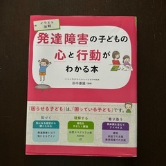 保育・発達障害に関する参考書2冊セットの画像