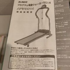 【差し上げます】ALINCO ウォーキングマシーンの画像
