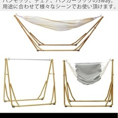 シフラスのハンモック　3ウェイの画像