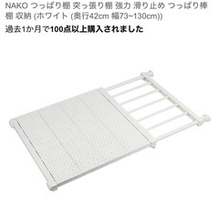 つっぱり　棚の画像