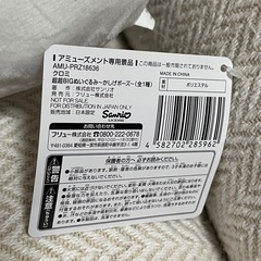 クロミ　超超ＢＩＧぬいぐるみ　かしげポーズ　プライズ　タグ付きの画像