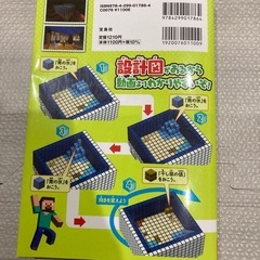 本　(switch　マインクラフト）　　の画像