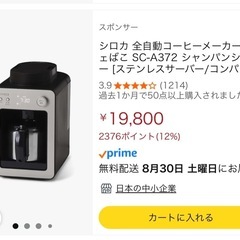 【美品！】シロカ 全自動コーヒーメーカー の画像