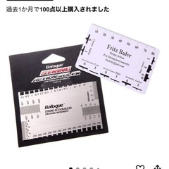 ギター弦　弦高調整定規の画像