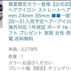 【決まりました】ストレートアイロンの画像