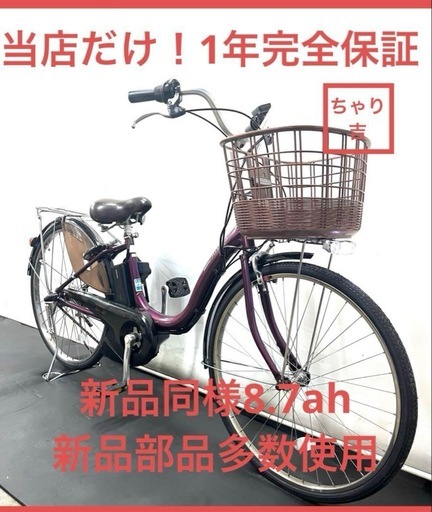 1年保証 送料無料　ブリヂストン　アシスタ　26インチ　紫色　電動アシスト自転車　g925
