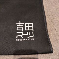 吉田スーツ　ガーメントカバー　bespoke　styleの画像
