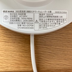 無印良品　360度首振り機能付きサキュレーター6畳の画像