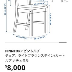 イケア おしゃれダイニングチェア　の画像
