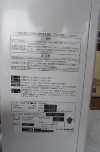 FF式 石油ストーブ,今年３月購入