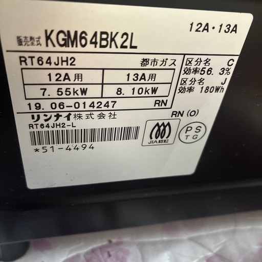 Rinnai都市ガス用
ガスコンロ