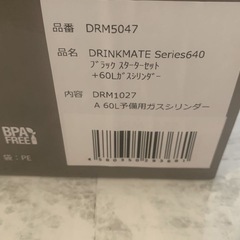 新品未使用★drinkmate Series 640 DRMシリンダー2本付！の画像