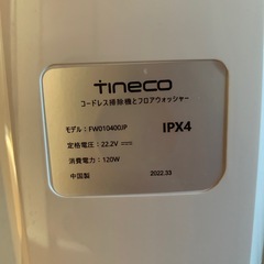 中古TINECO スマート コードレス 掃除機の画像